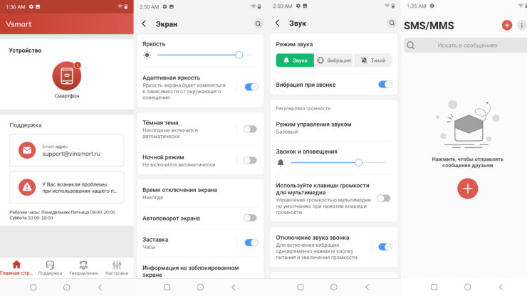 VSMART Joy 3+ софт