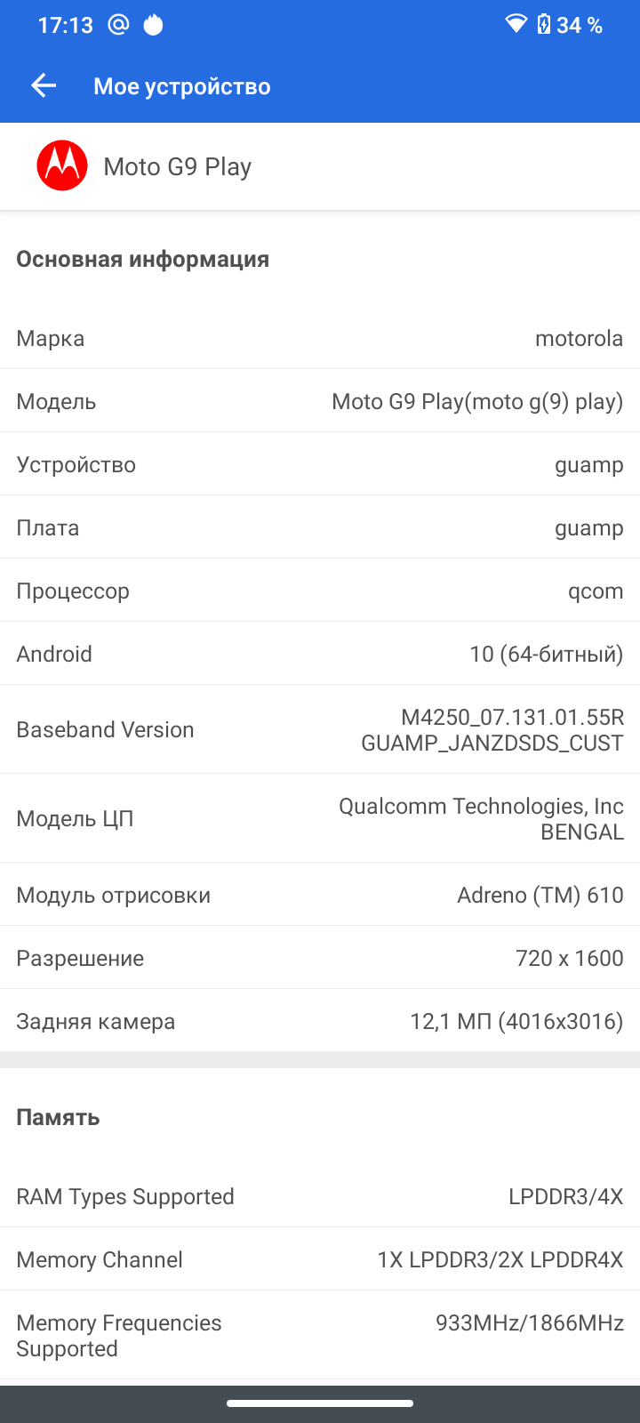Обзор Motorola Moto G9 Play: бюджетный смартфон с большой батареей и NFC41
